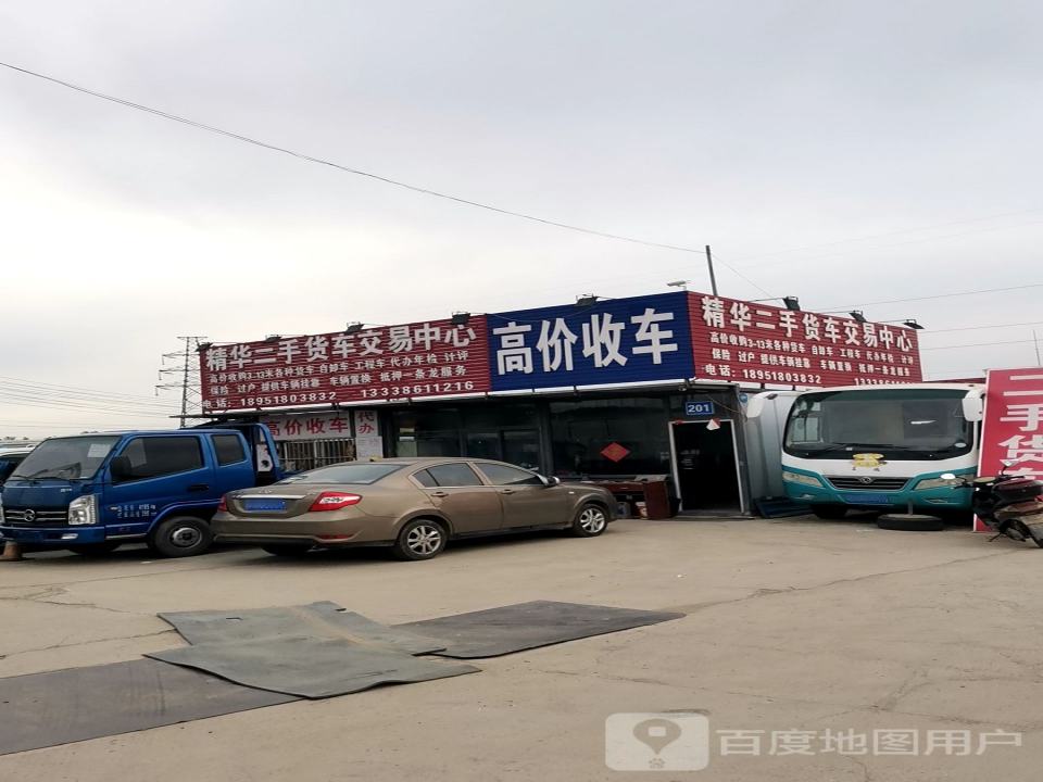 精华二手货车交易中心