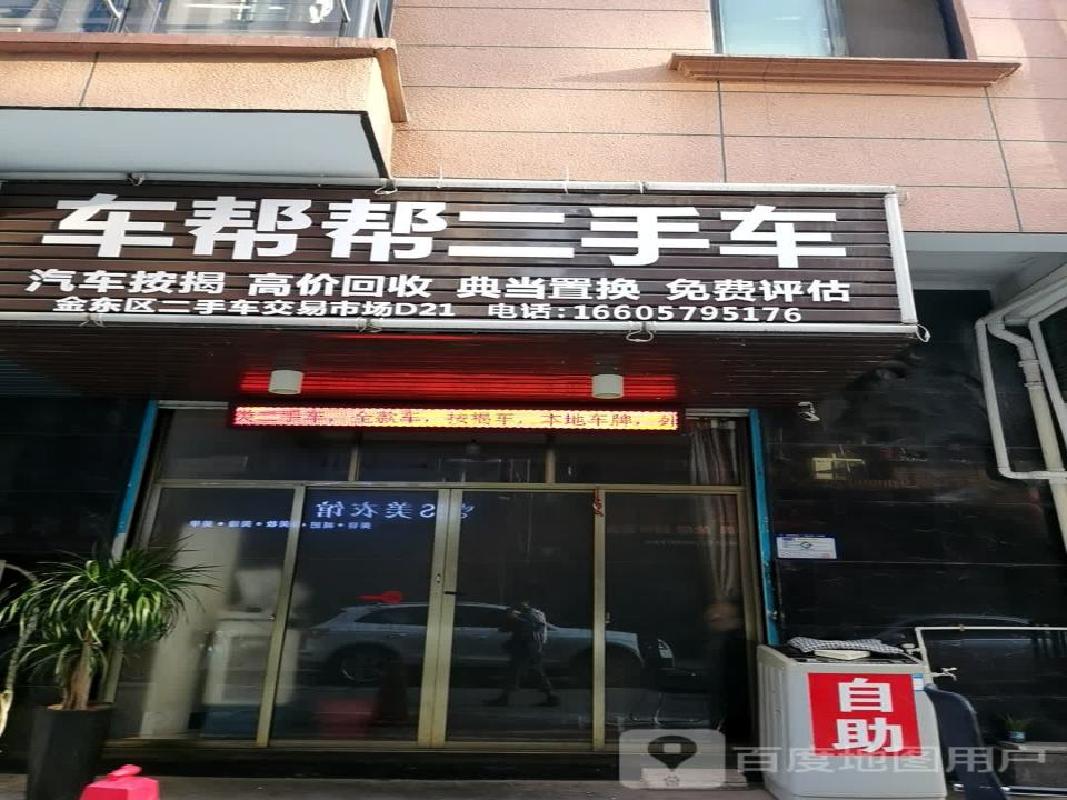 车帮帮二手车