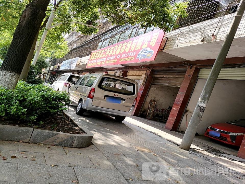 祁东县军友二手车交易市场有限公司