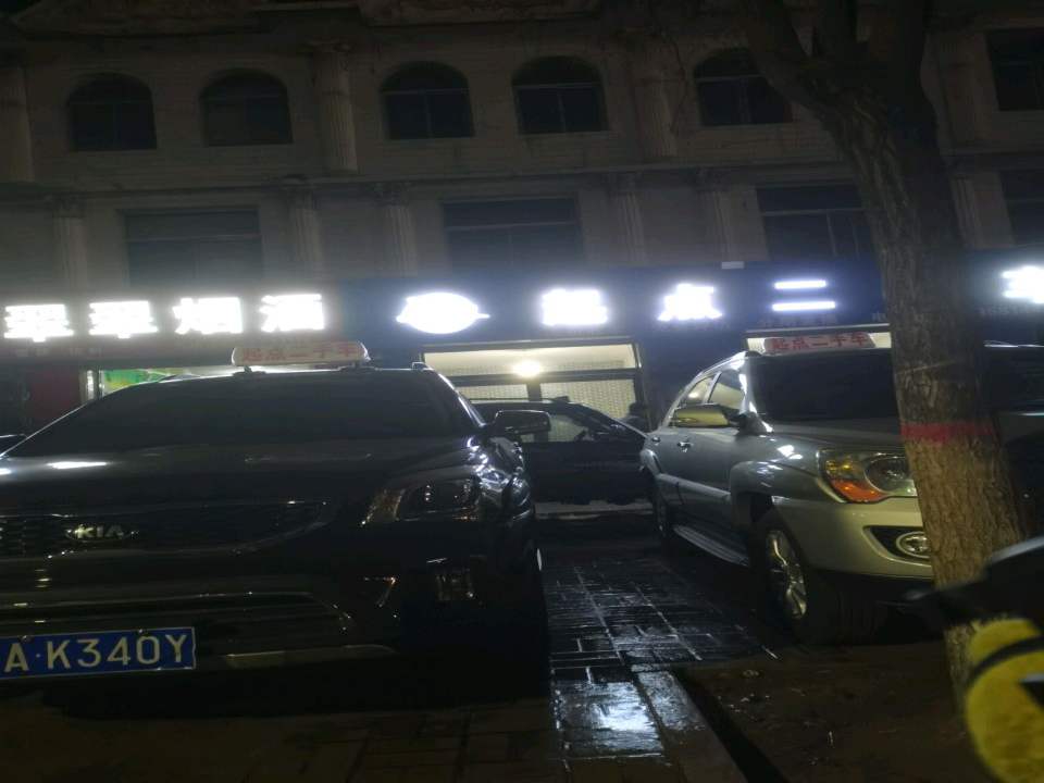 起点二手车(马茂庄路店)