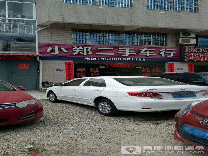 小郑二手车行