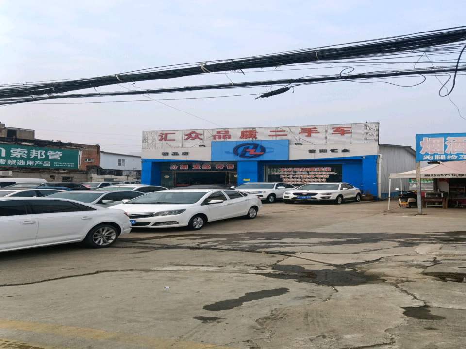 信阳汇众