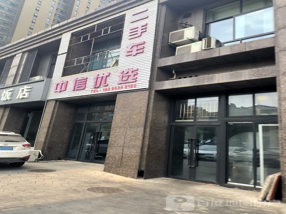 中信优选