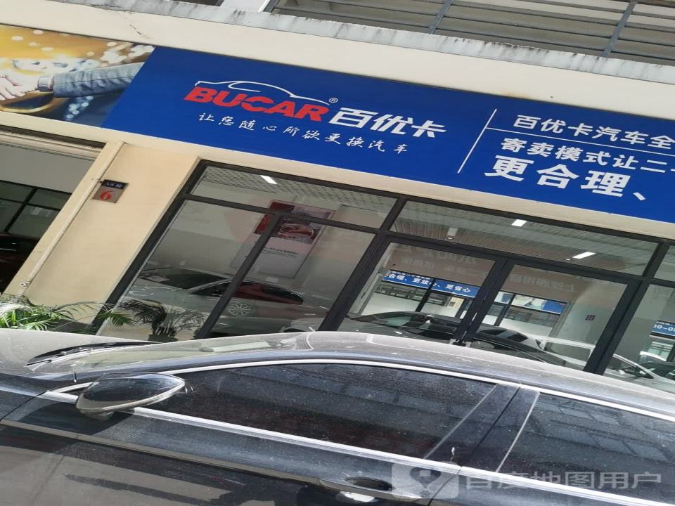 百优卡(东阳店)