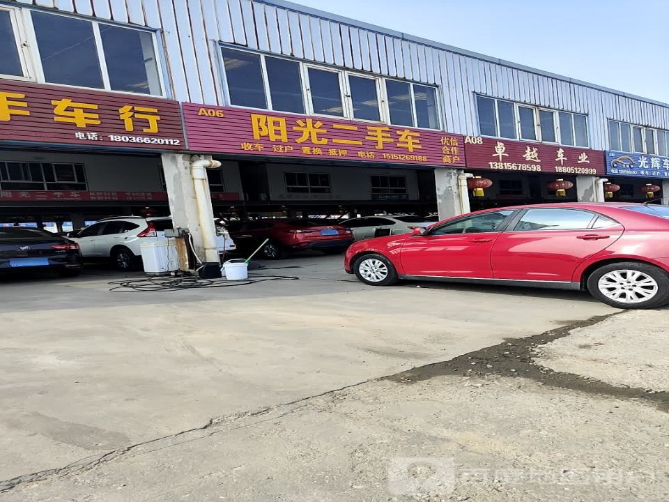 阳光二手车(大浦路店)