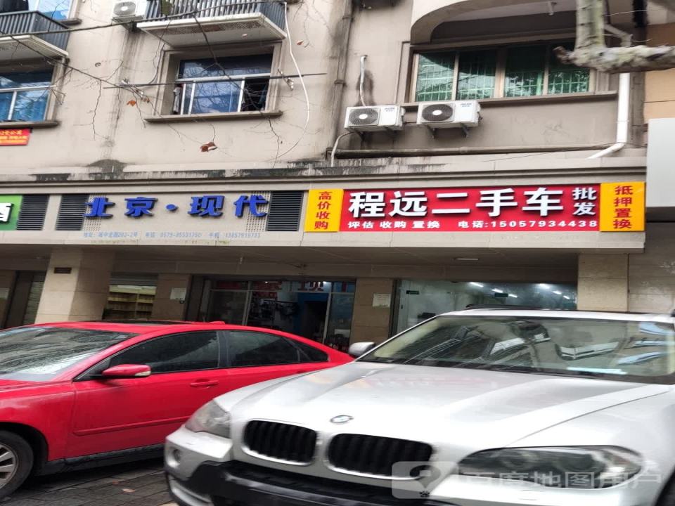 程远二手车批发