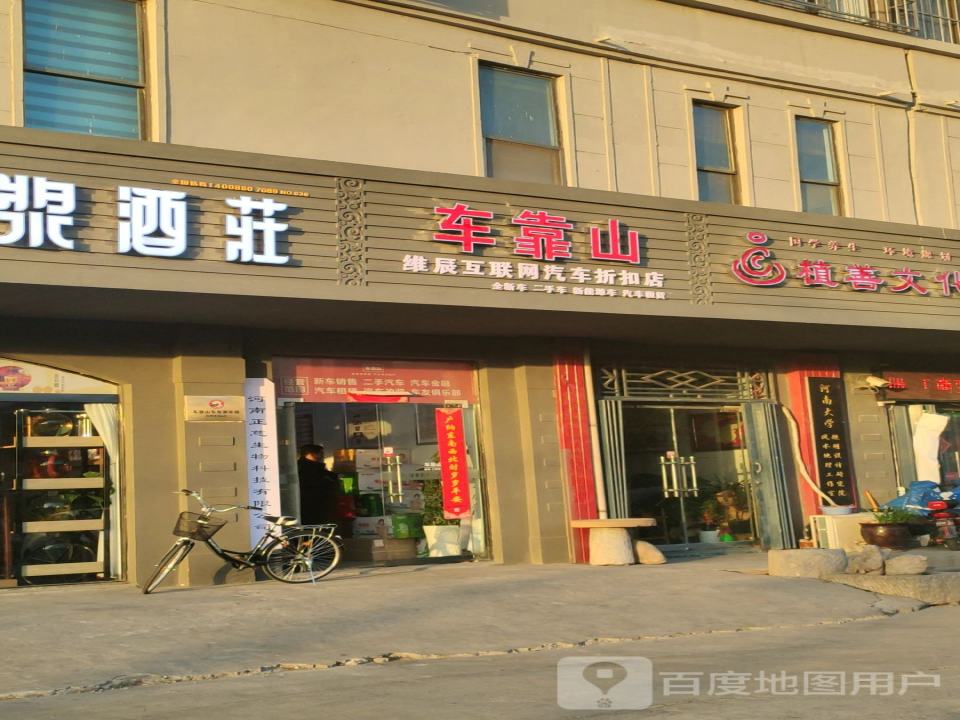 维辰二手车