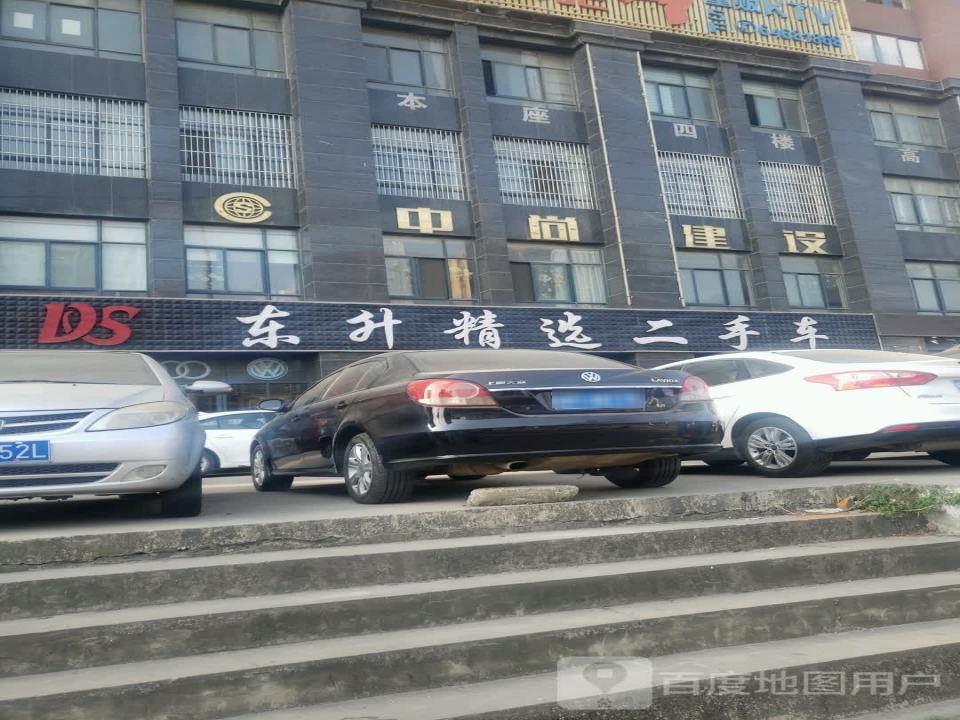 东升精选二手车