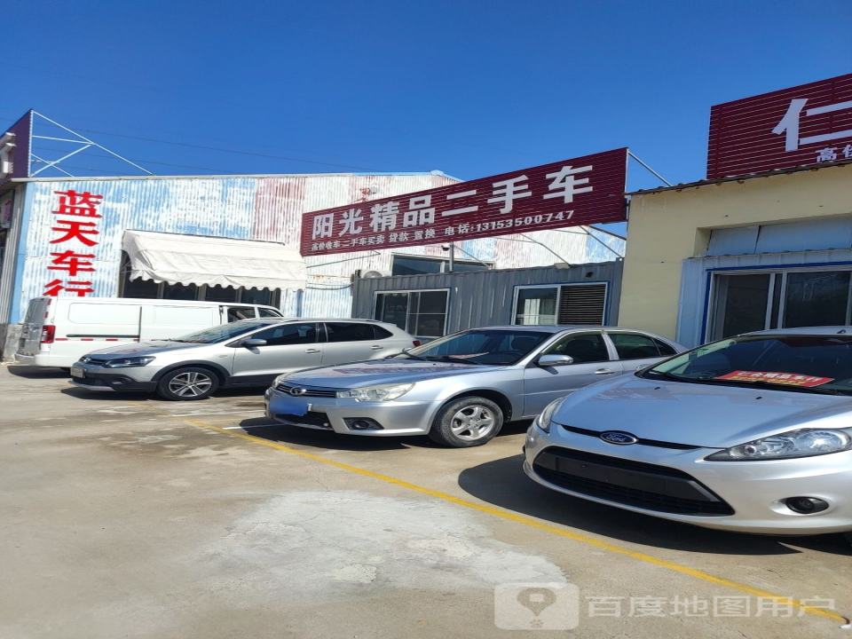 阳光精品二手车(黄县大道)