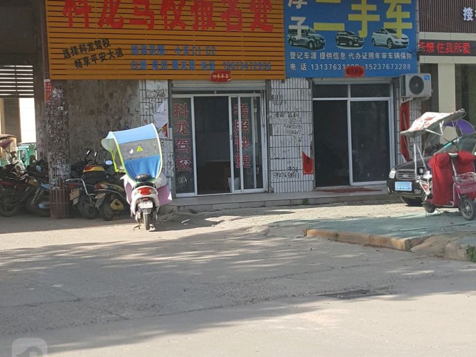 厚子二手车