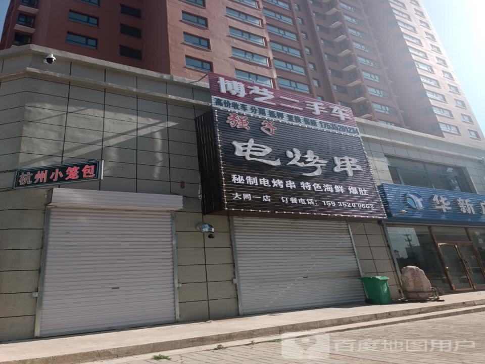 博艺二手车
