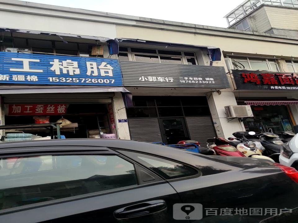 小郭车行