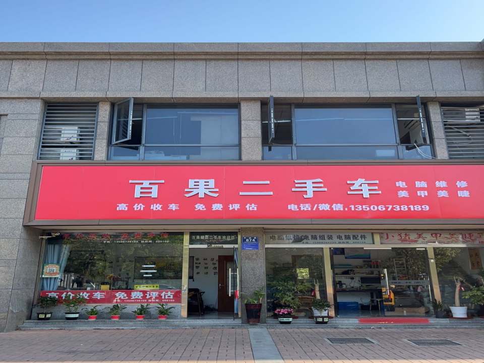 百果二手车