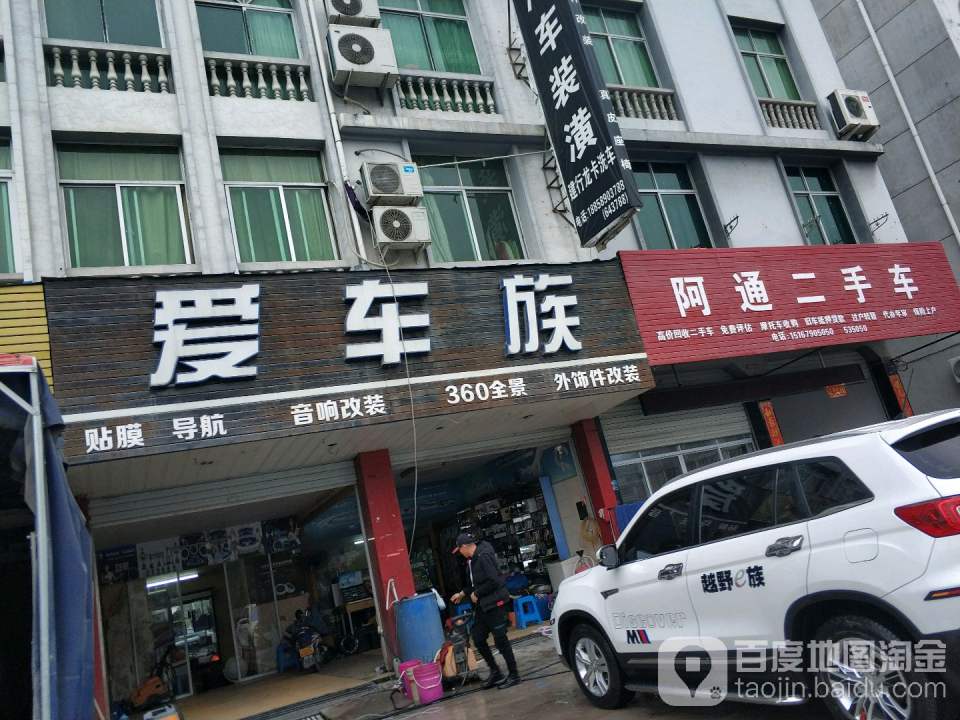 阿通二手车