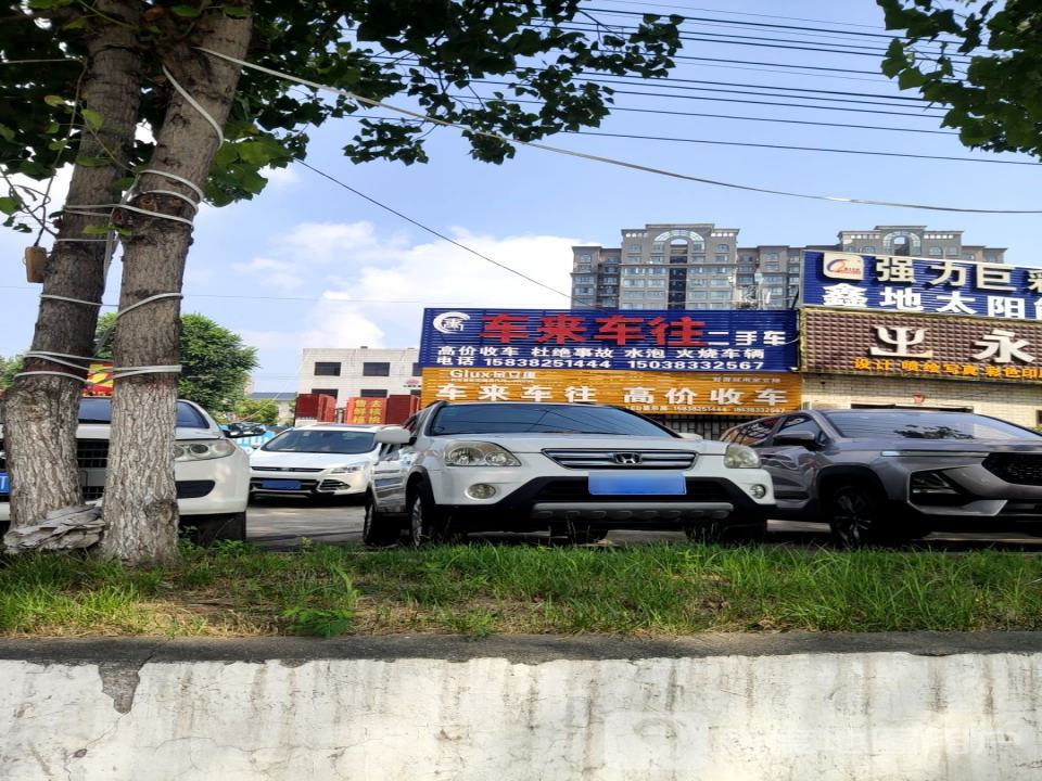 车来车往高价收车(嵩山大道)