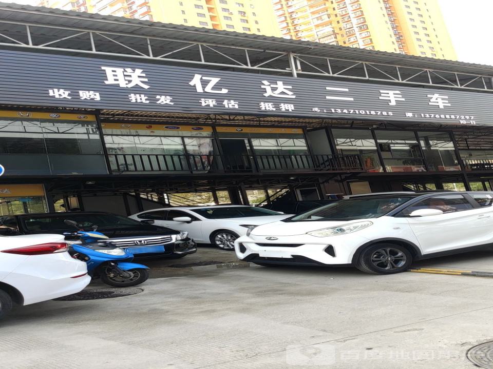 明亿达二手车
