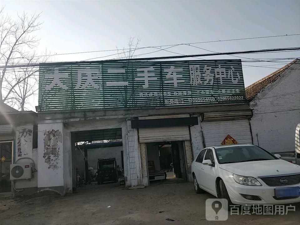 大庆二手车服务中心