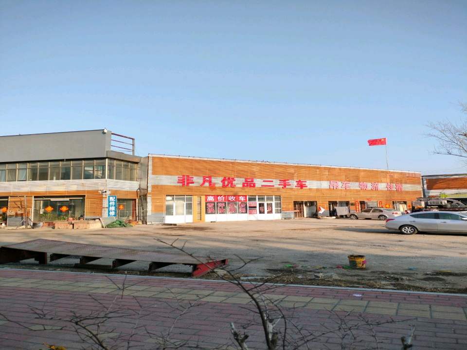 非凡优品二手车
