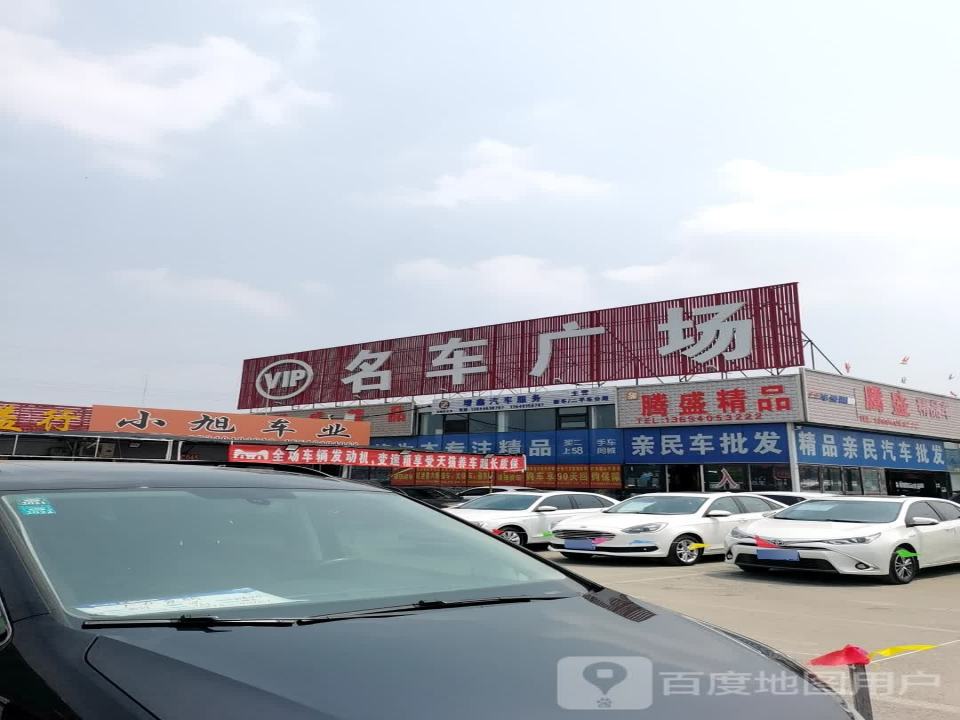 沈阳市于洪区昆山西路亨通二手车市场腾盛精品车