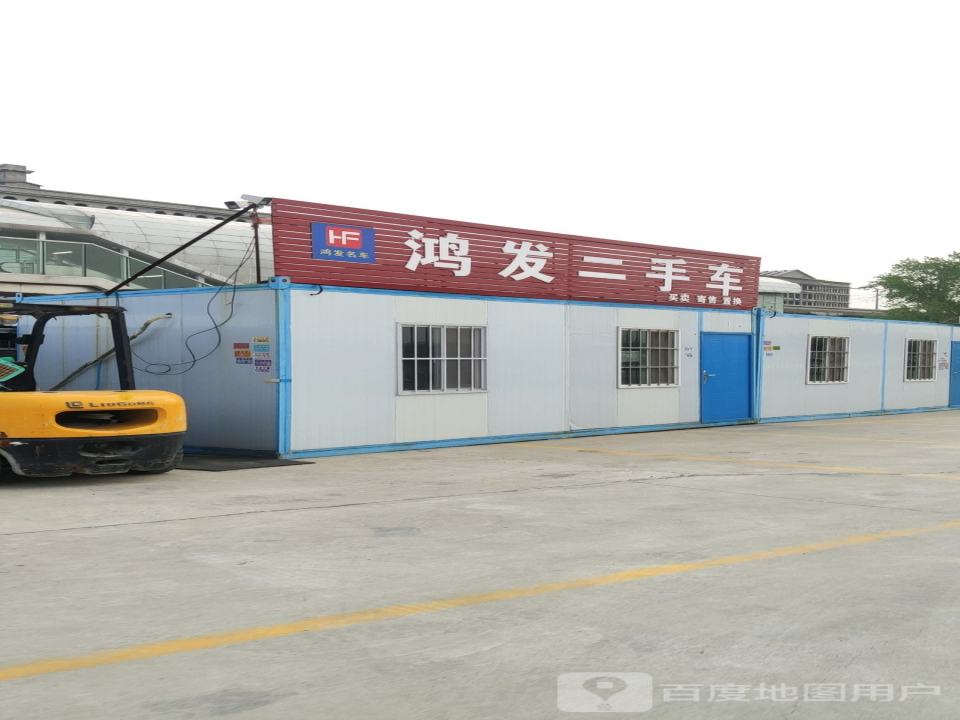 鸿发二手车(华南城店)