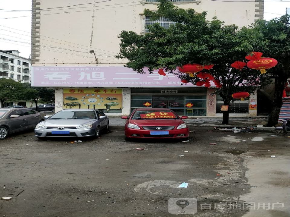 春旭二手车行
