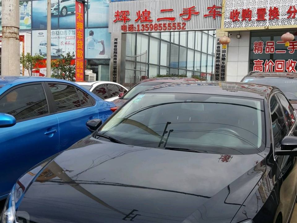 信阳市旧车交易市场