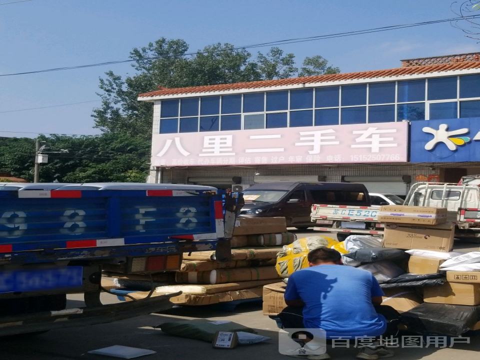 八里二手车