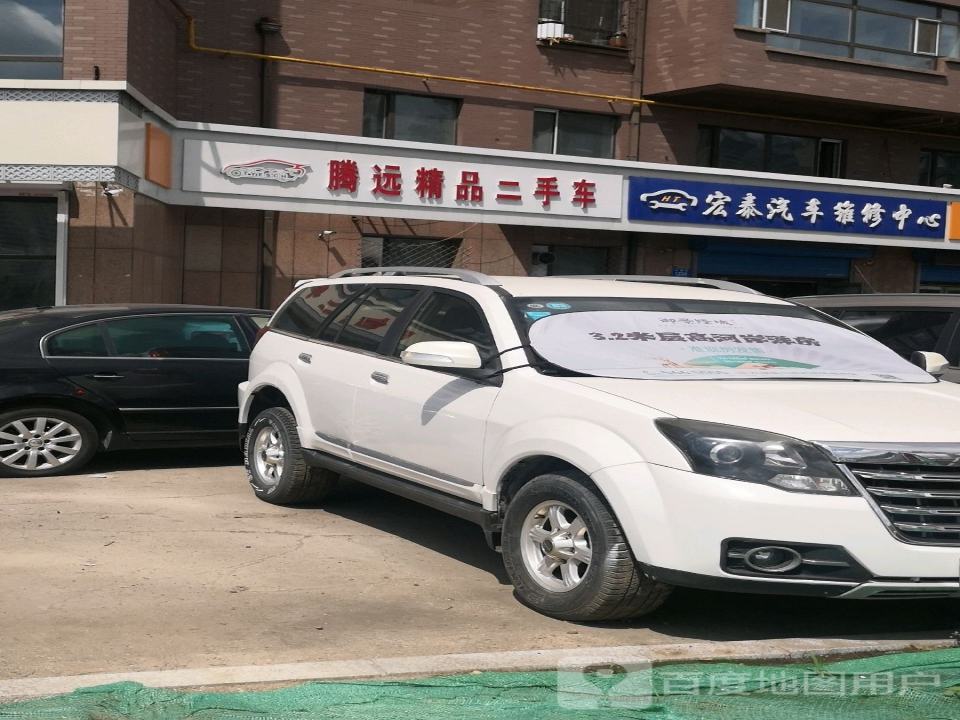 腾远精品二手车