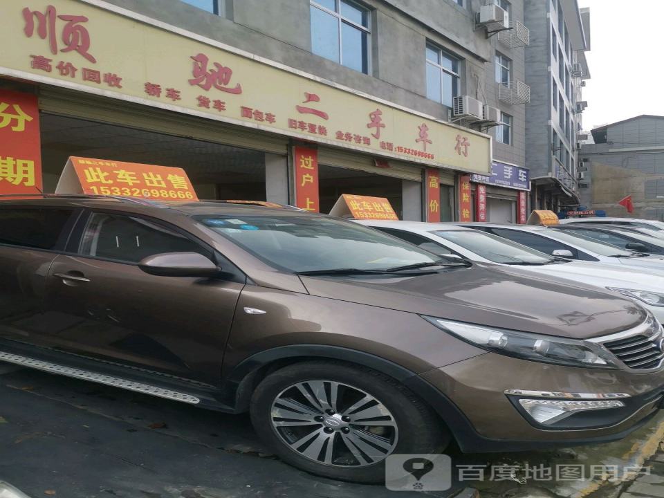 顺驰二手车行