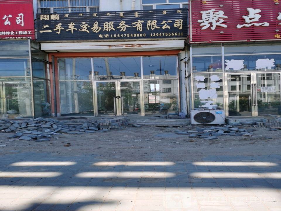 翔鹏二手车交易服务有限公司