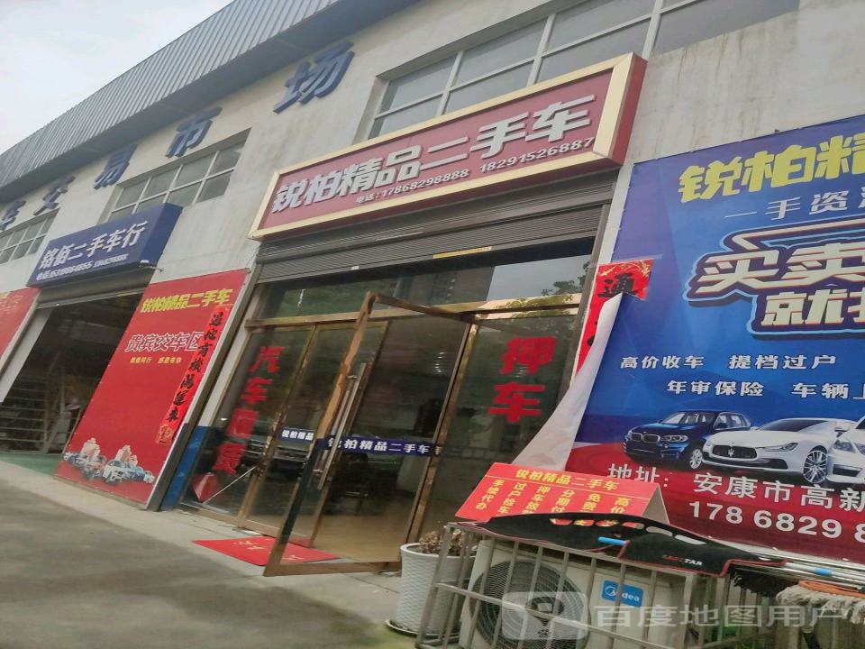 铭佰二手车行