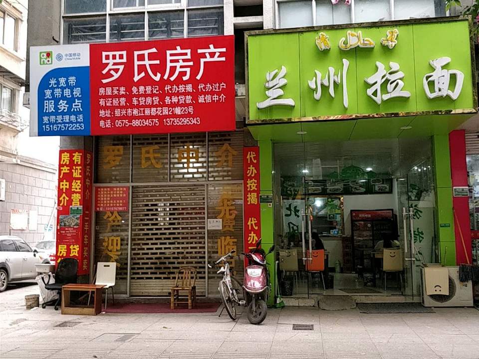 罗氏房产