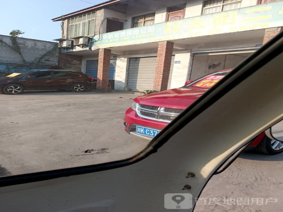红太阳二手车行