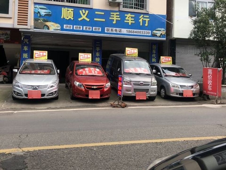 顺义二手车行