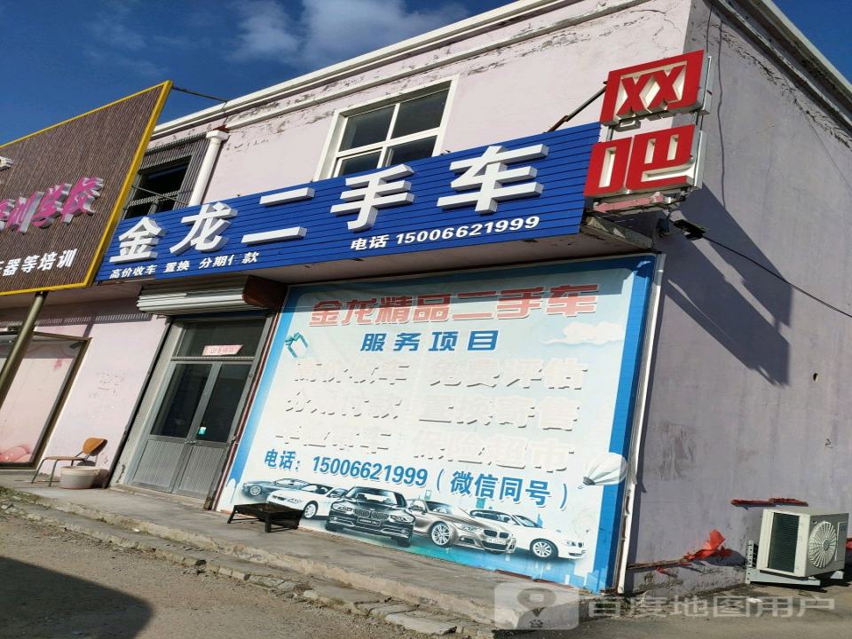 金龙二手车(胶海线)