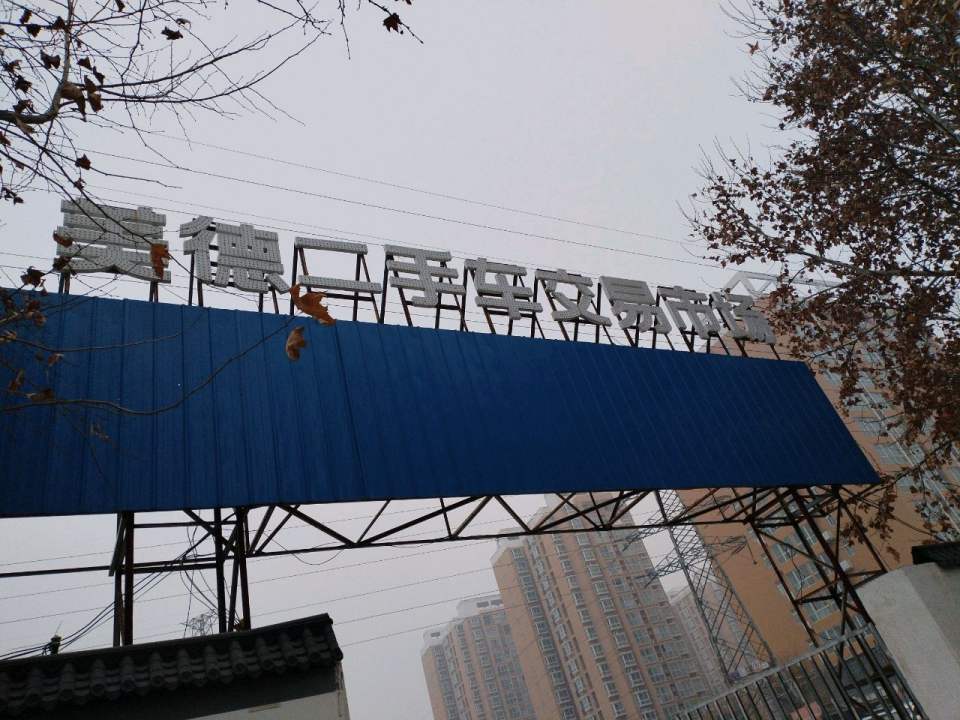 美德二手车交易市场