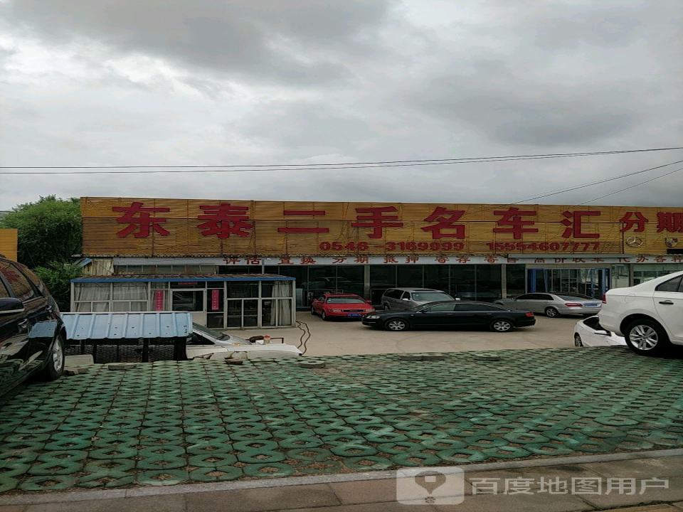 东泰二手名车汇
