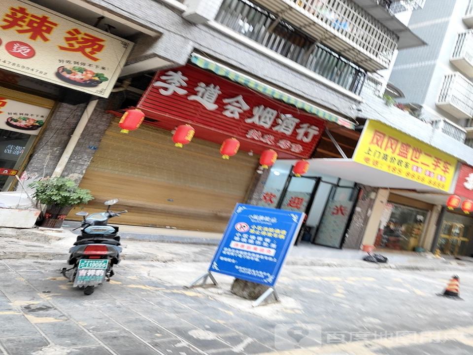 凤冈盛世二手车(迎新大道)