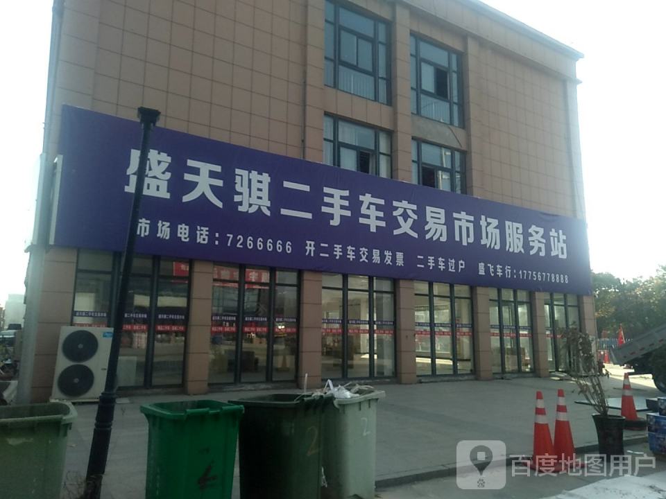 盛飞二手车买卖交易