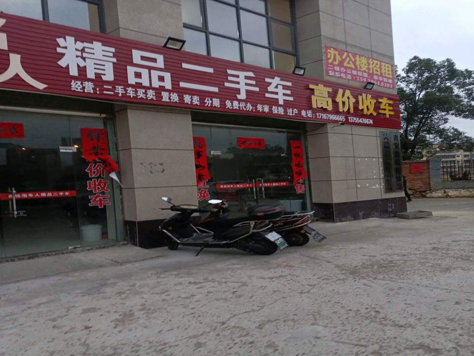 奥铭精品二手车