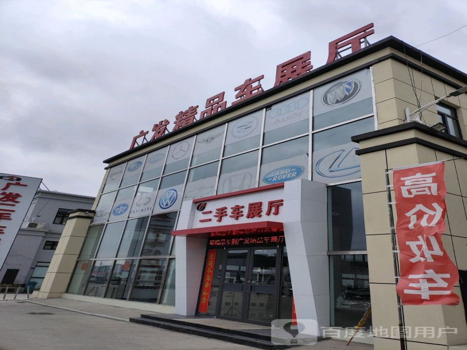 广发精品车展厅