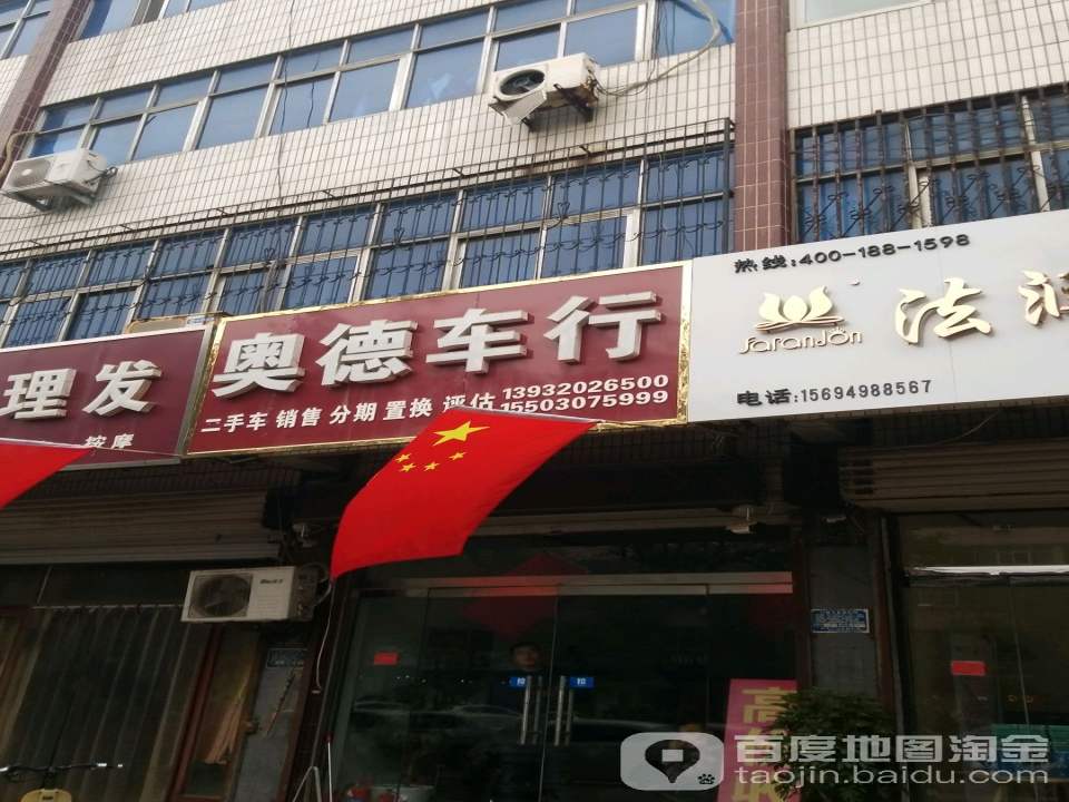 奥德车行