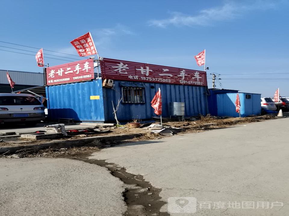 老甘二手车