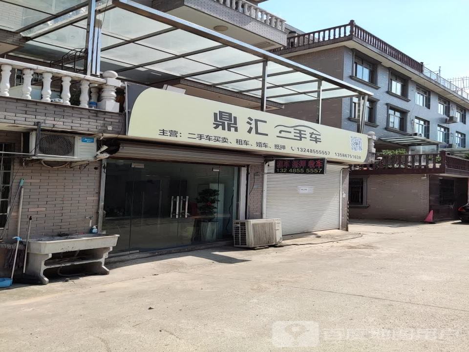 鼎汇二手车