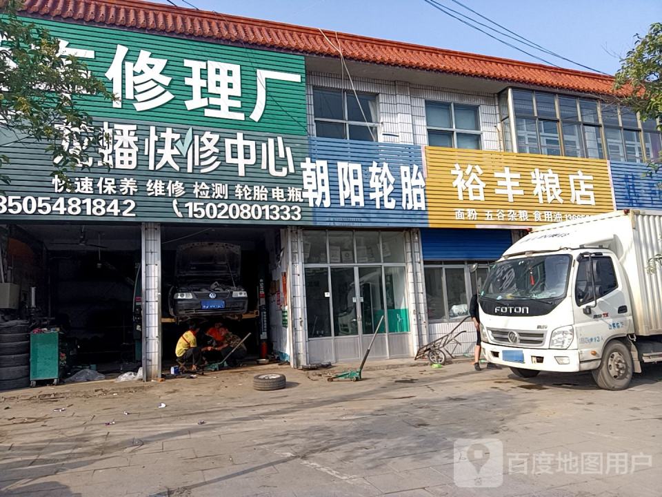 华伟轿车修理厂