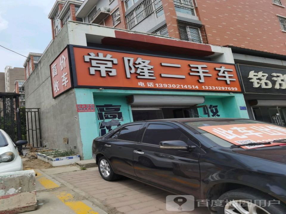 常隆二手车