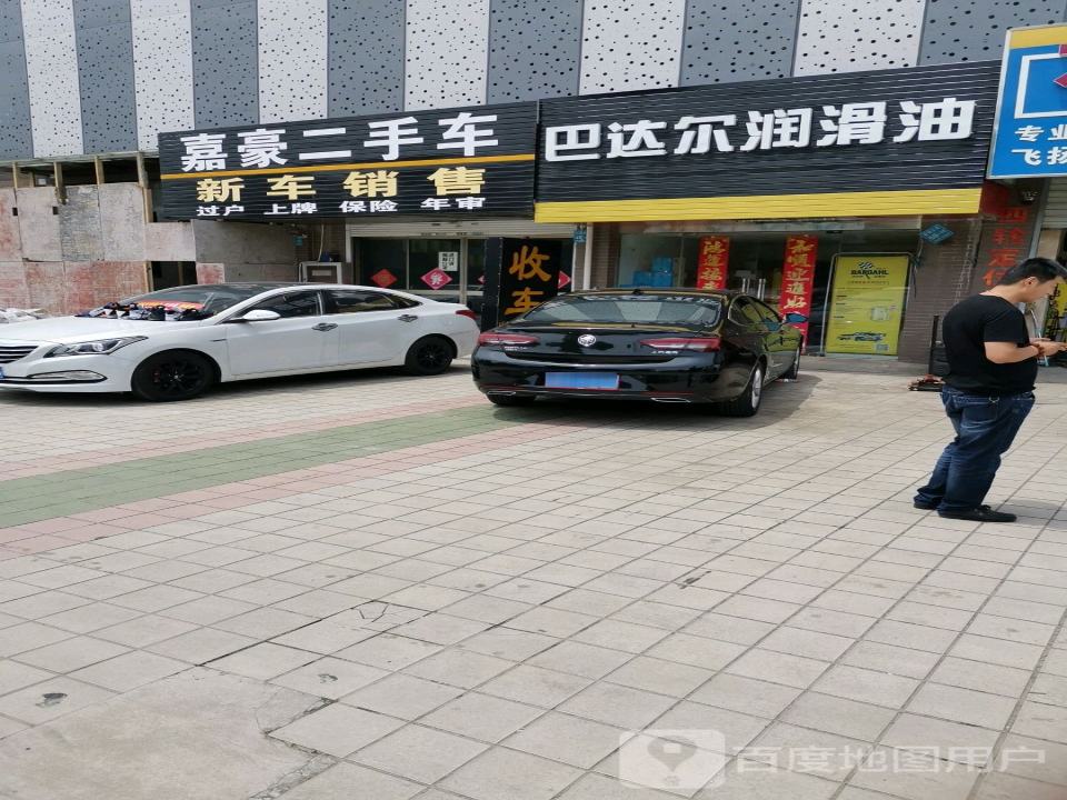 嘉豪二手车