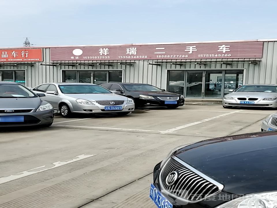 祥瑞二手车