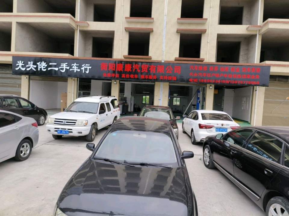 光头佬二手车