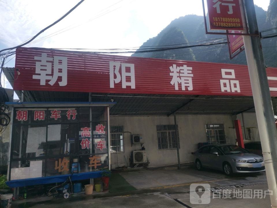 朝阳精品二手车行(瑞临线)